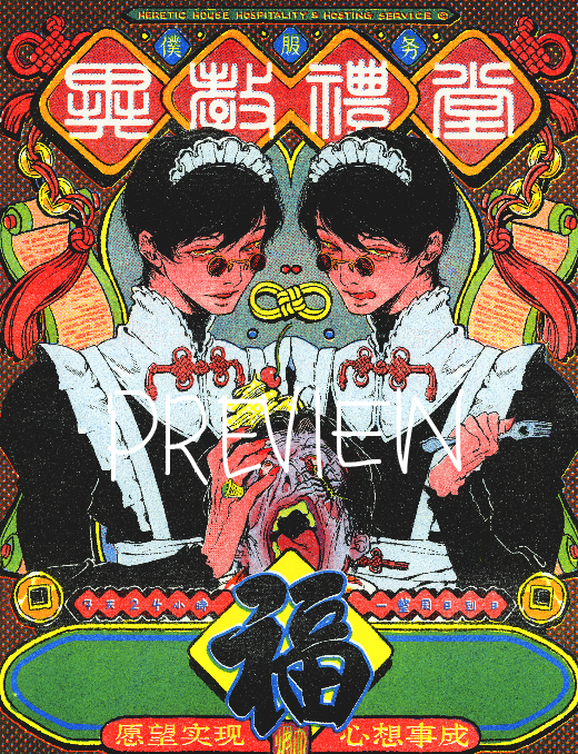 HERESY MAID SERVICE Riso Print